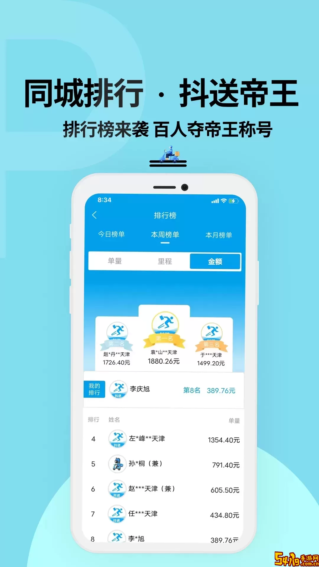 抖送骑士版下载免费