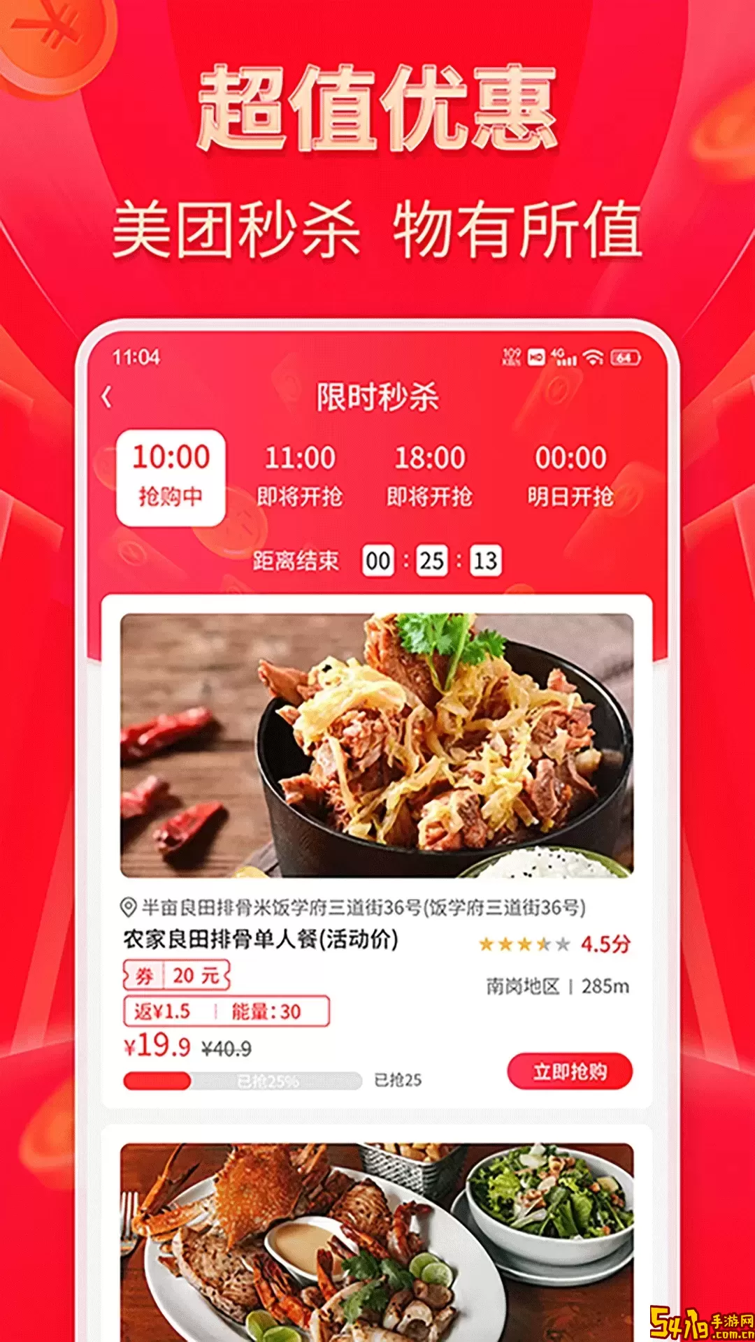 外卖省多多官方免费下载