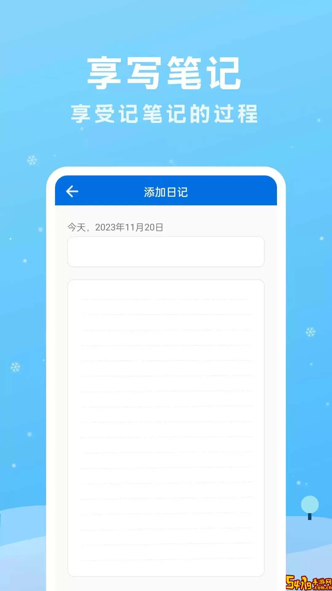 享写笔记官网版最新