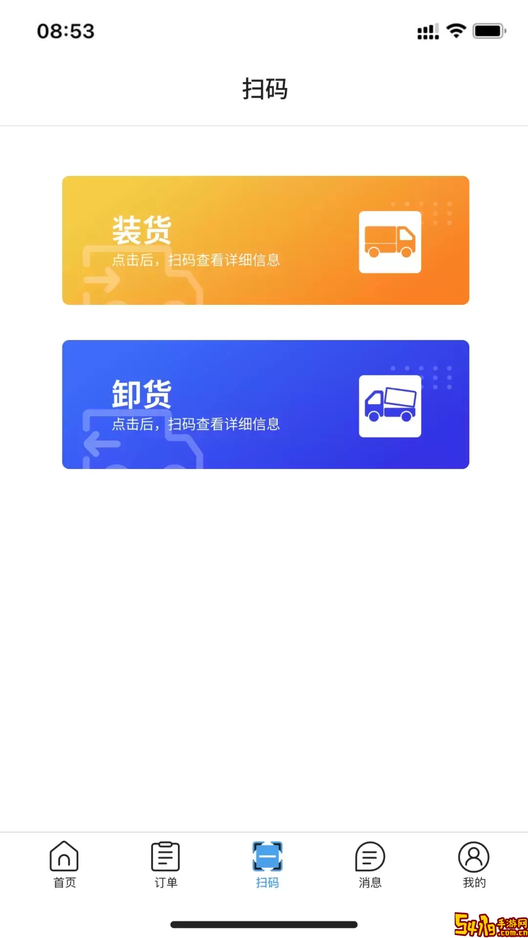 星通司机免费版下载