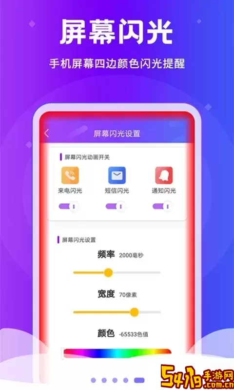 炫酷来电闪光灯官网版手机版