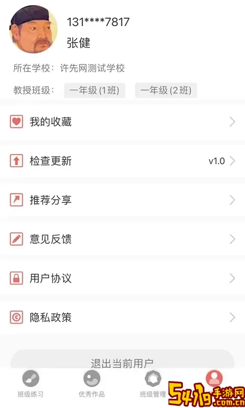 国字云教师下载新版