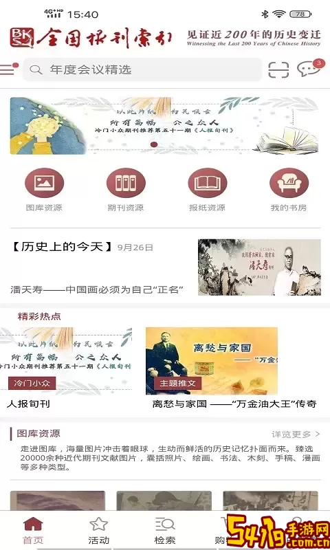全国报刊索引2024最新版