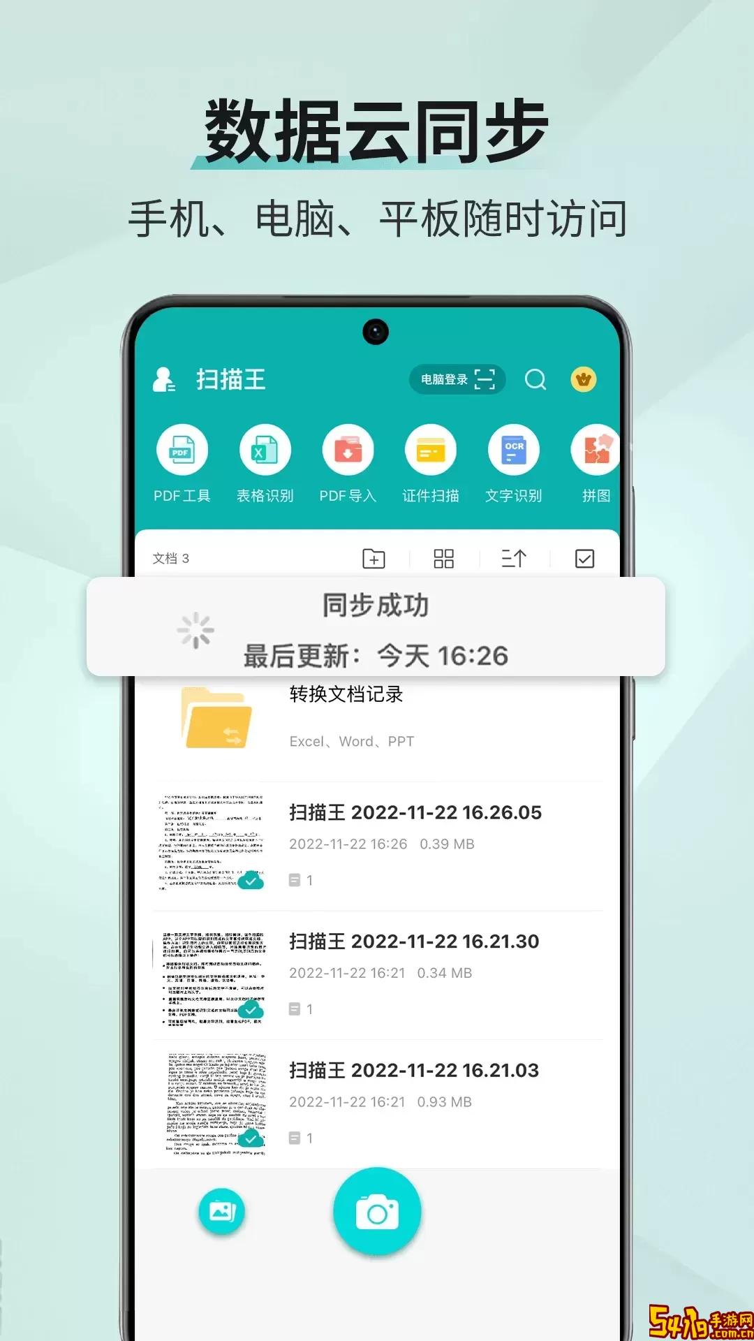 扫描王下载最新版本