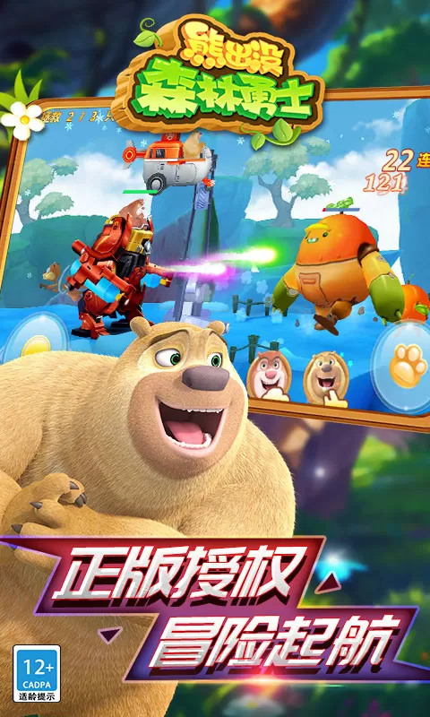 熊出没森林勇士安卓版最新图4