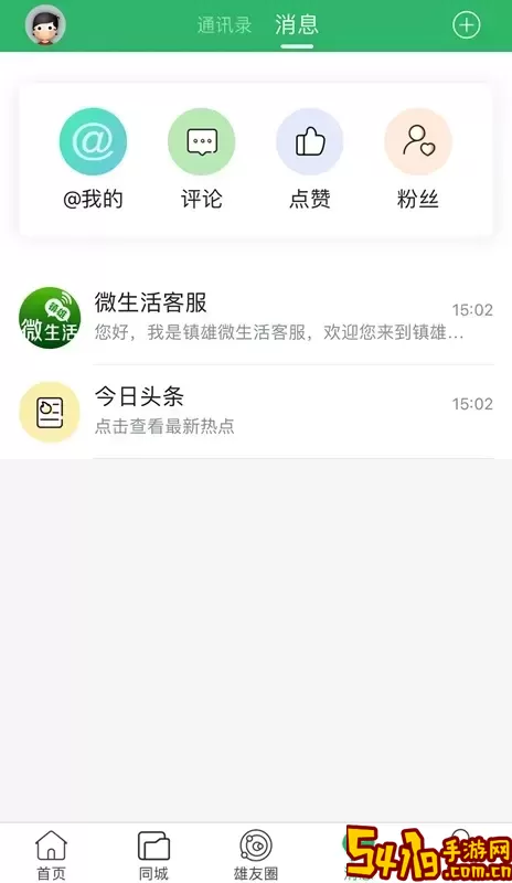 镇雄微生活下载手机版
