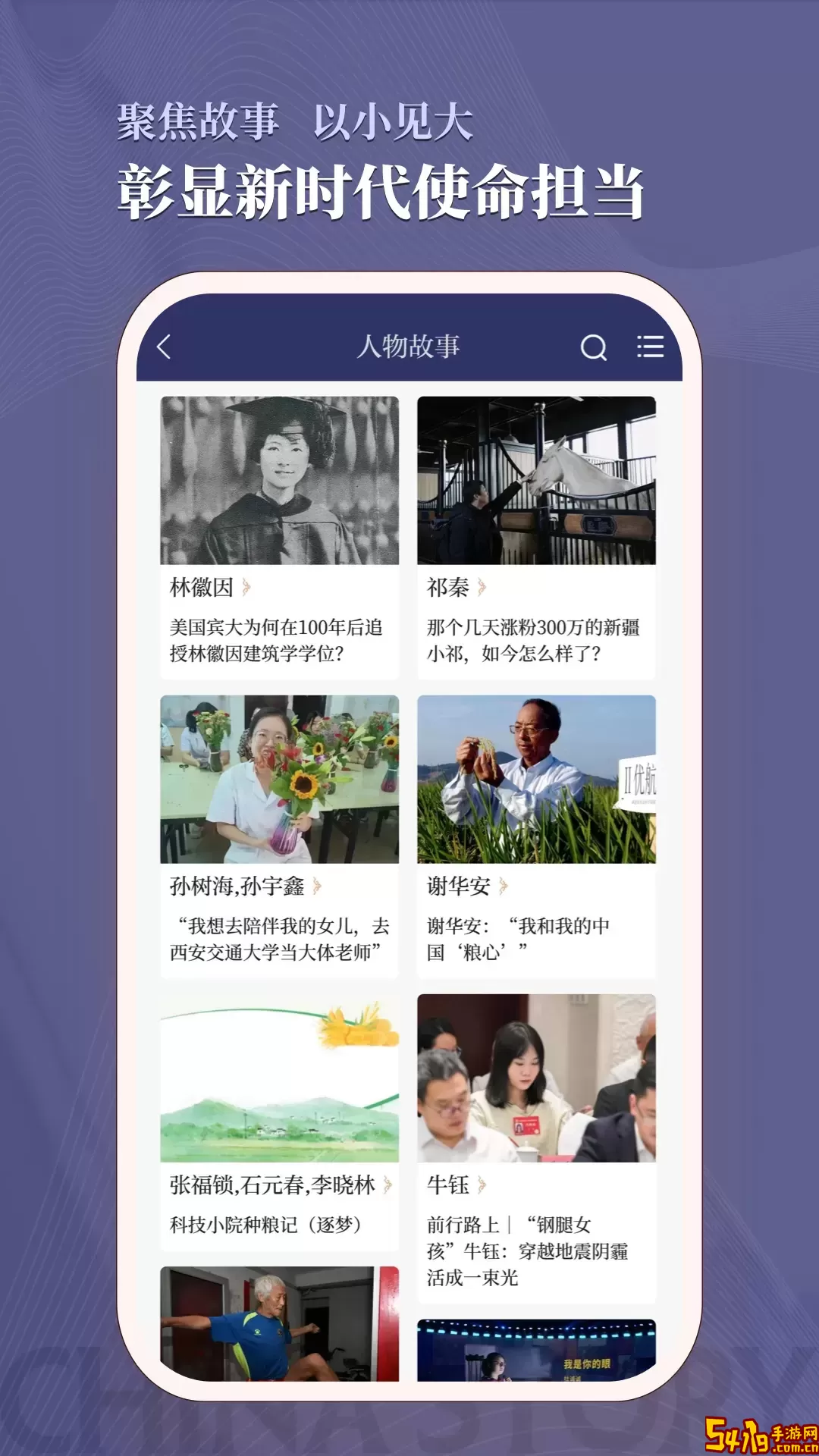 中国好故事2024最新版