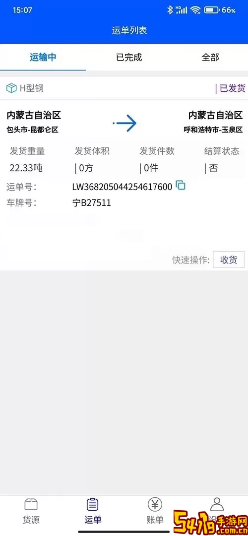 东翔司机端最新版下载