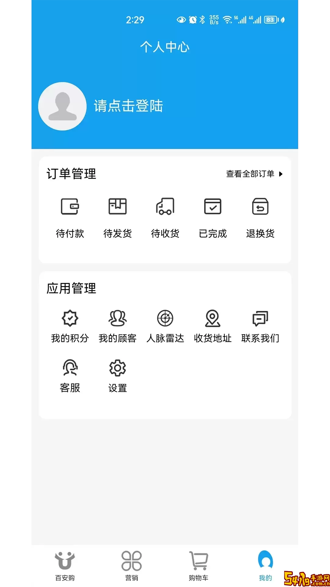 百安购手机版下载