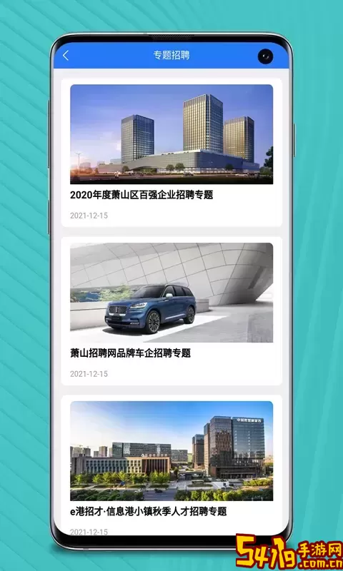 萧山招聘网最新版本