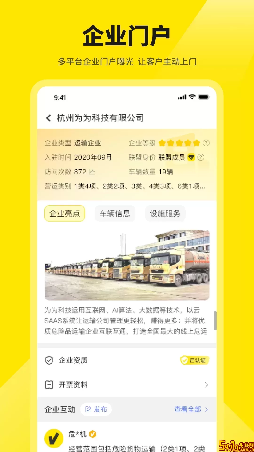危司机下载官方版