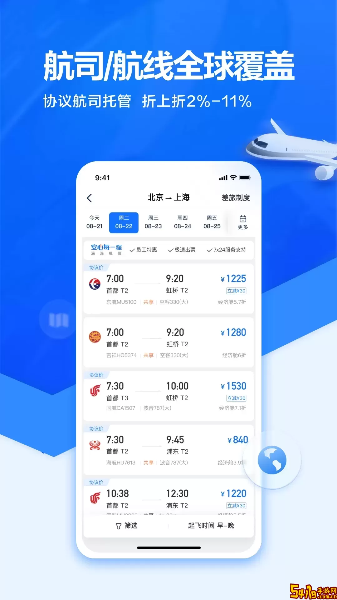 滴滴企业版下载官方版