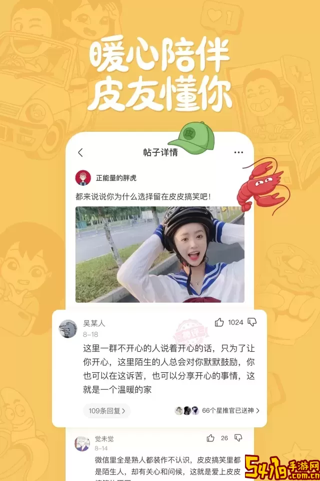 皮皮搞笑手机版