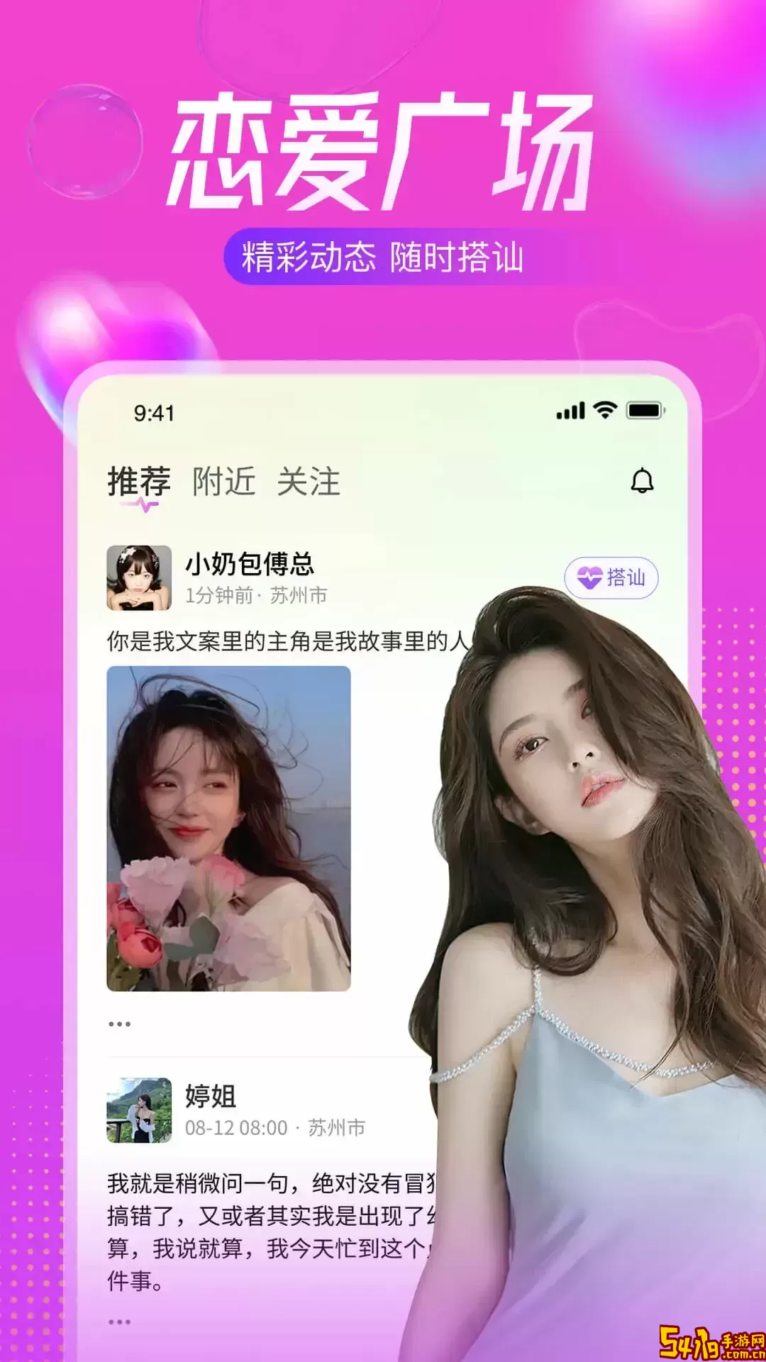 附近陌遇下载手机版