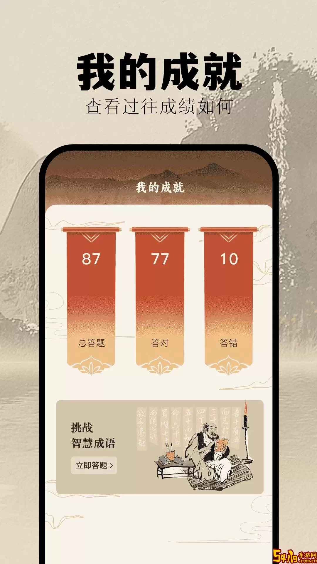 挑战答题助手官方免费下载