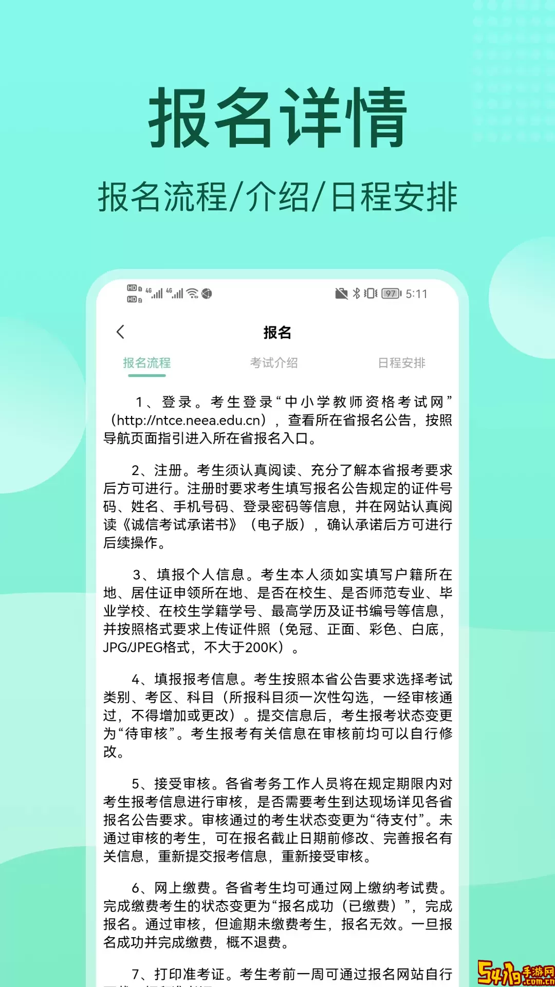 一起考教资官方正版下载