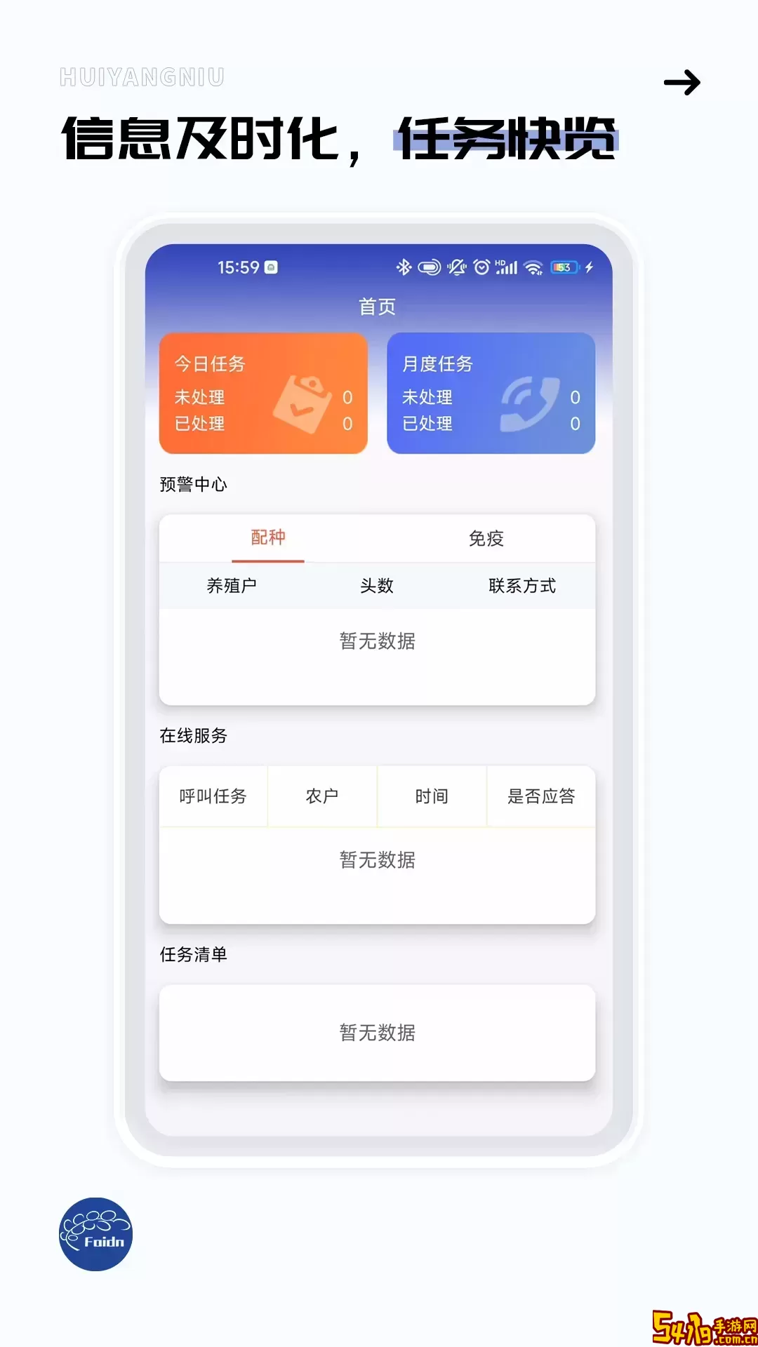 牛管家下载免费