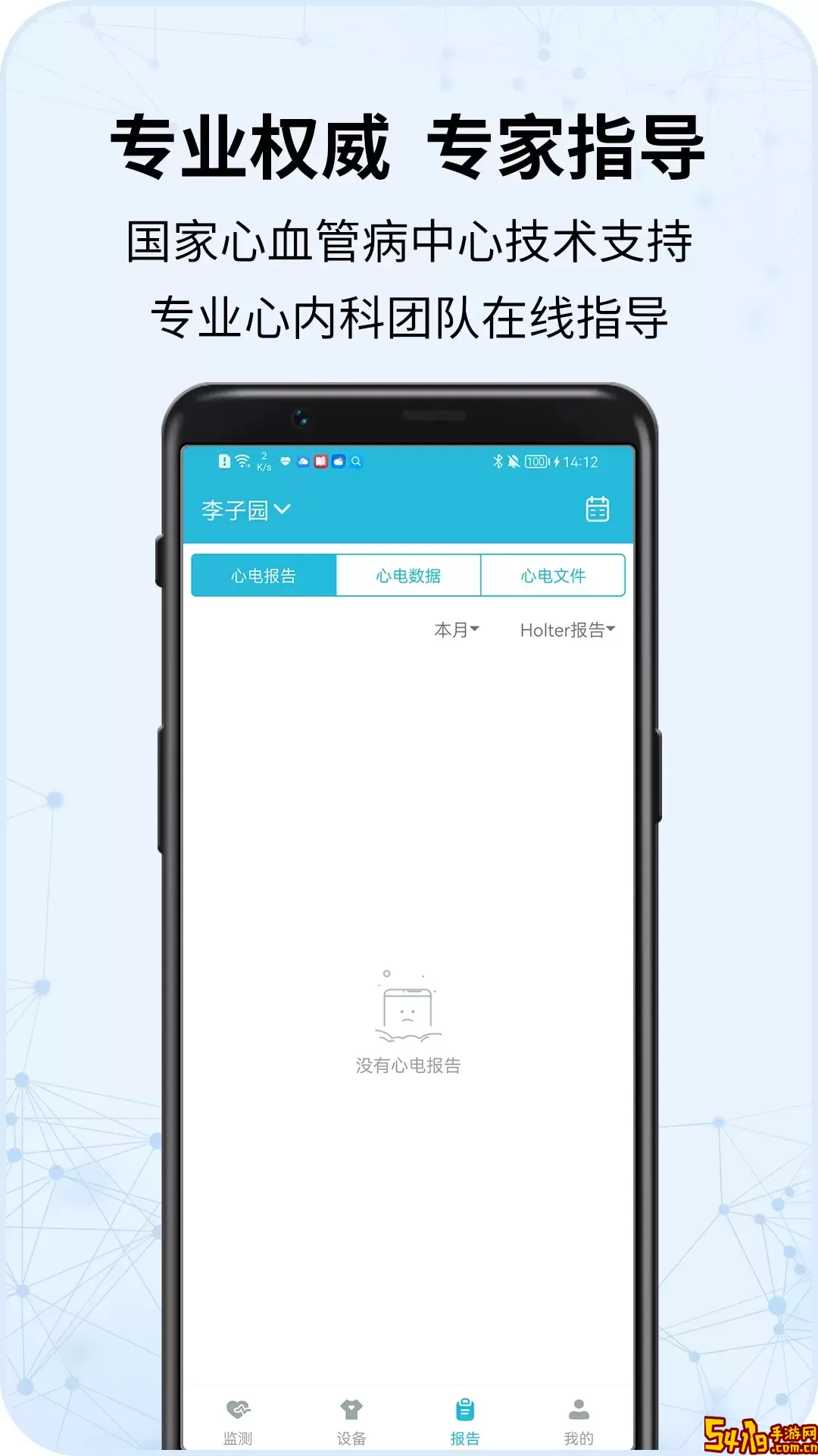 心护士手机版