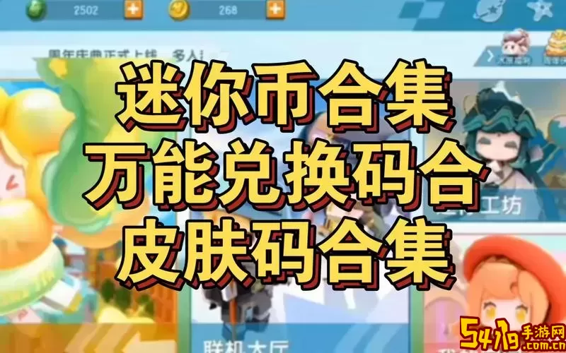 迷你世界皮肤