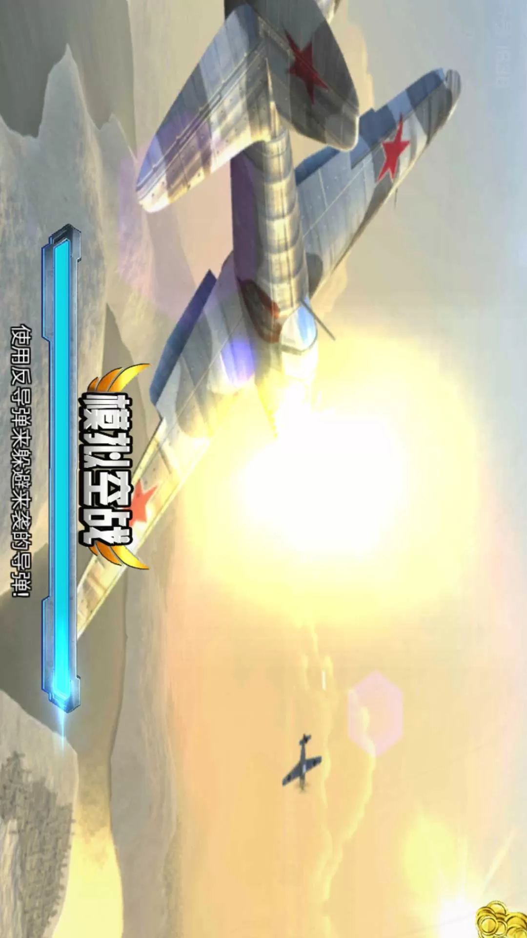 模拟空战官方下载图1
