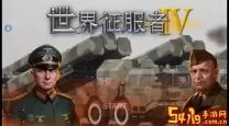 世界征服者4的兵种和装备选择（世界征服者4的兵种和装备选择）