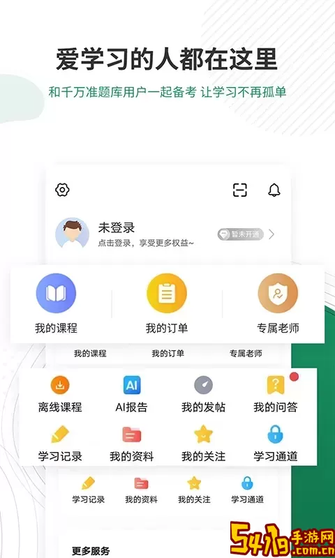 执业医师准题库免费版下载