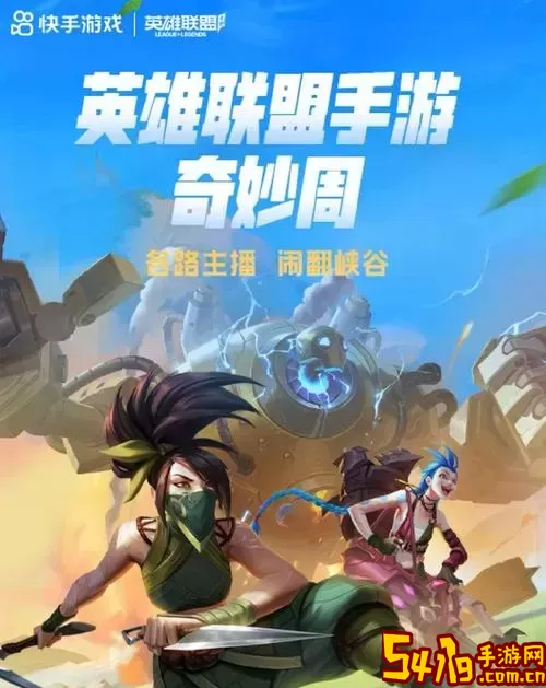 英雄联盟更新