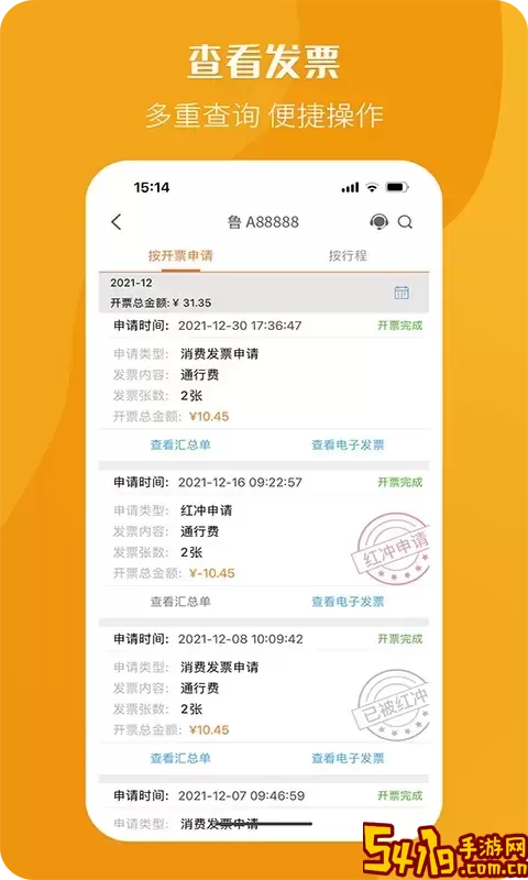 票根官方免费下载