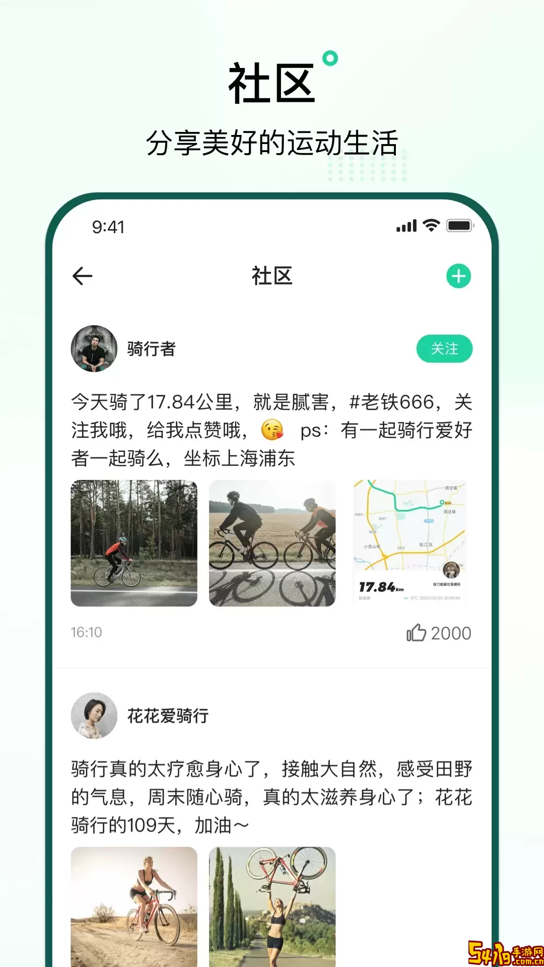 骑行派最新版下载