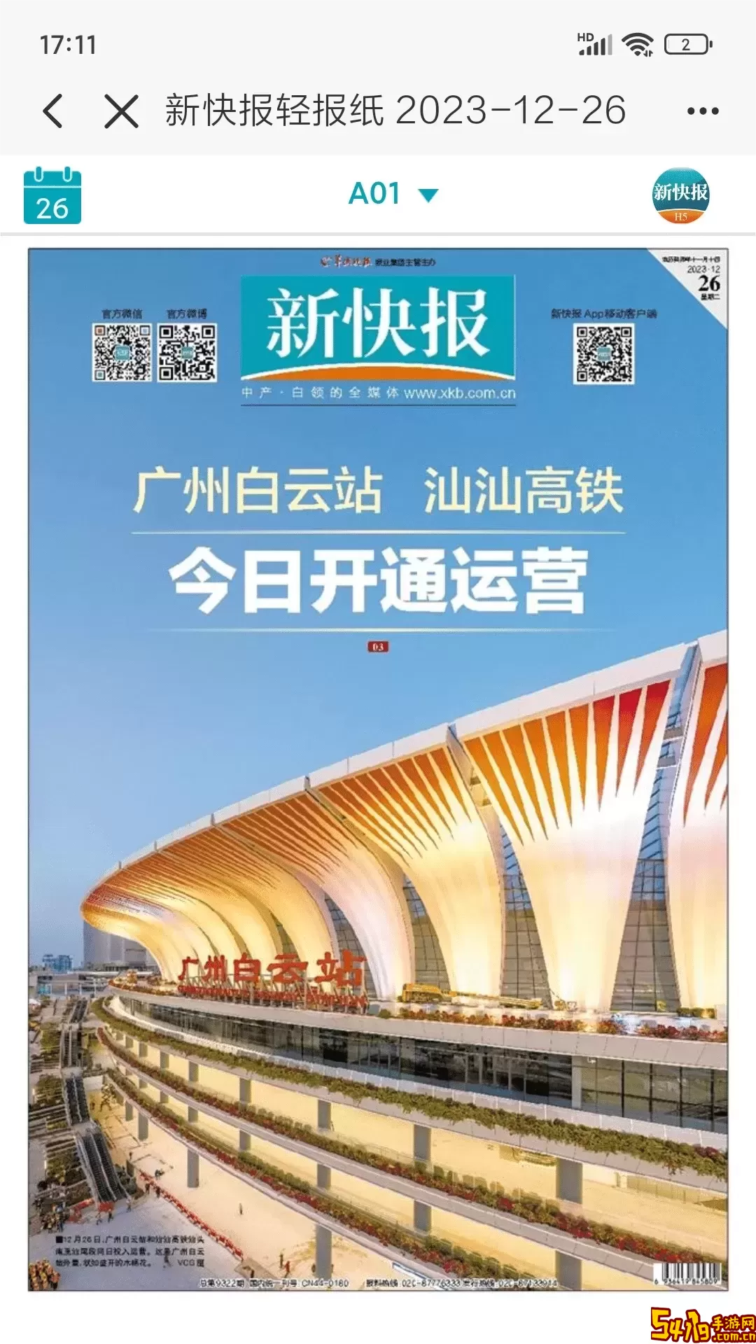 新快报官方正版下载