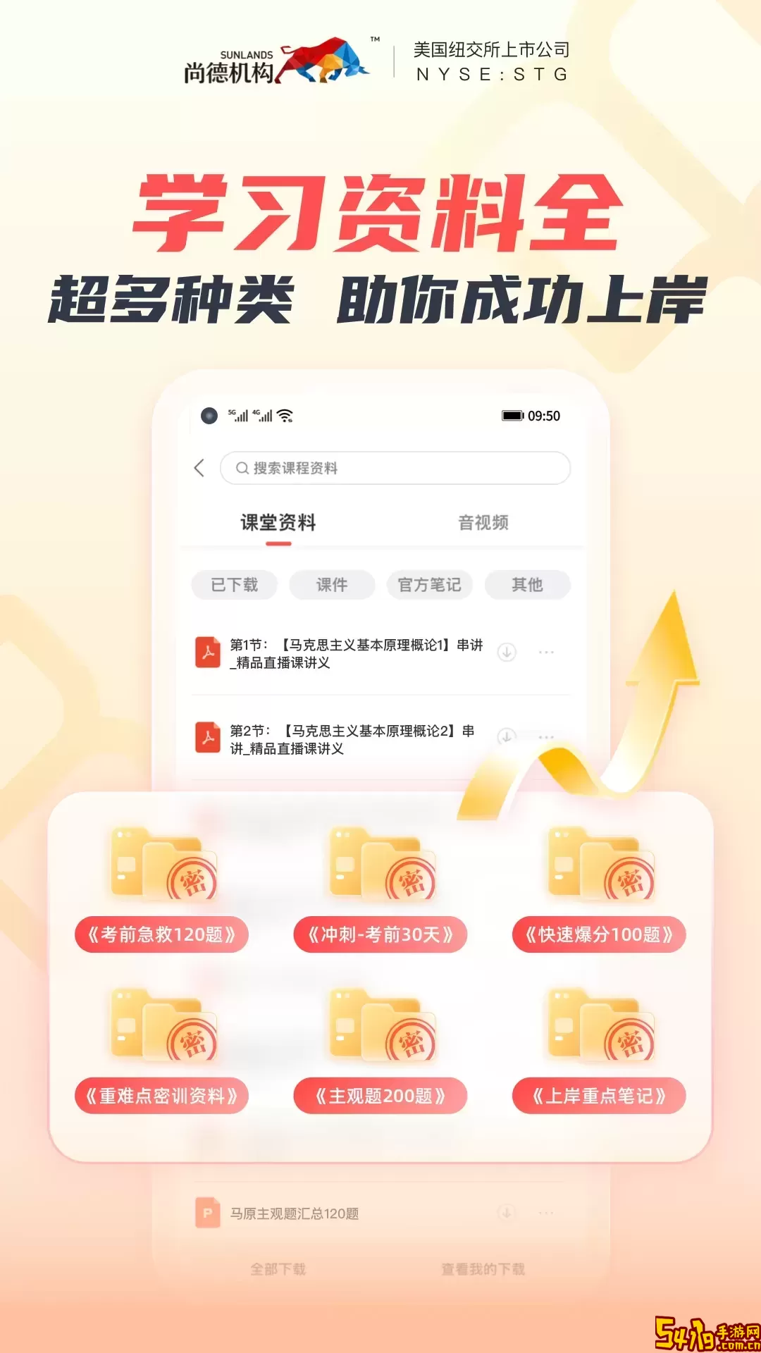 尚德机构下载最新版