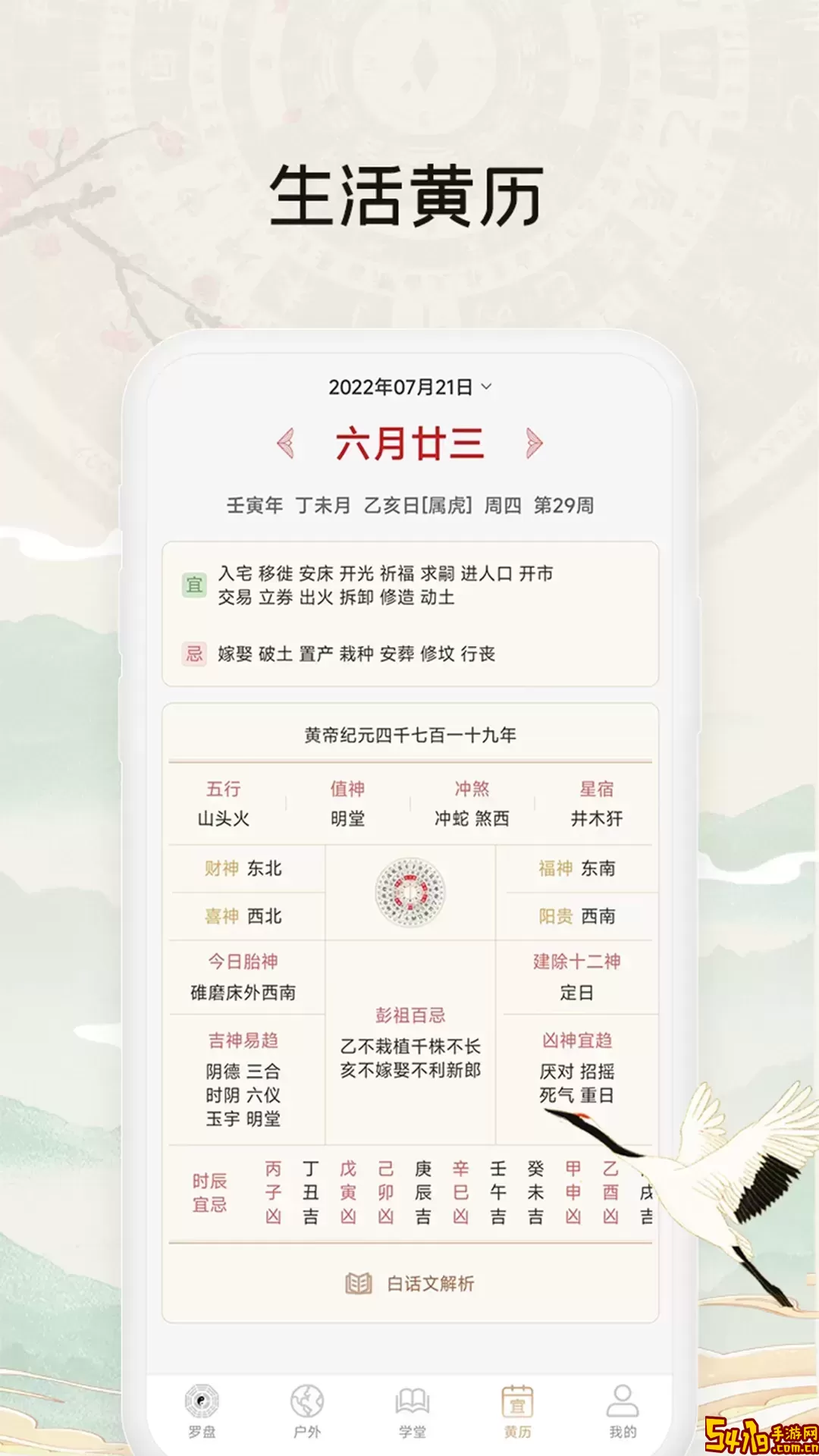 黄金罗盘官方正版下载