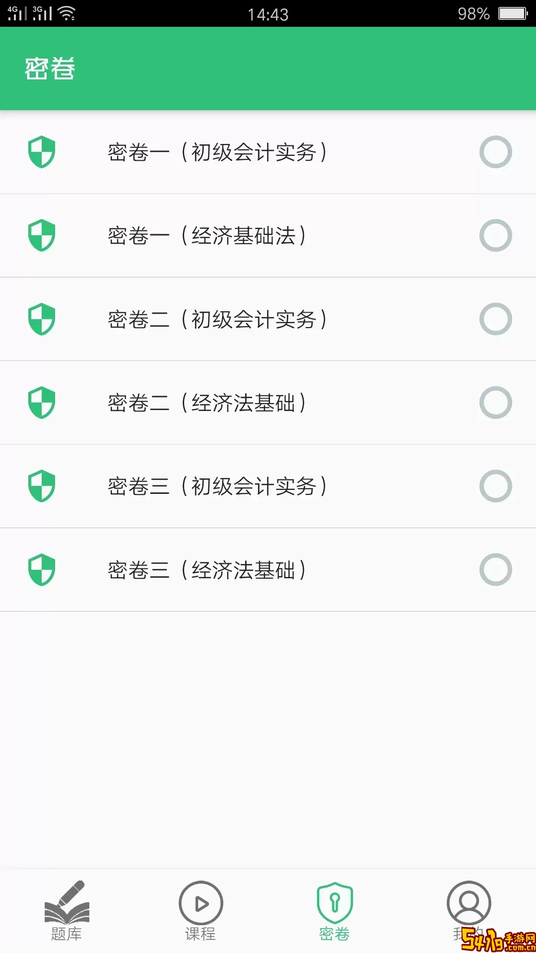 初级会计职称助理会计师下载官方版