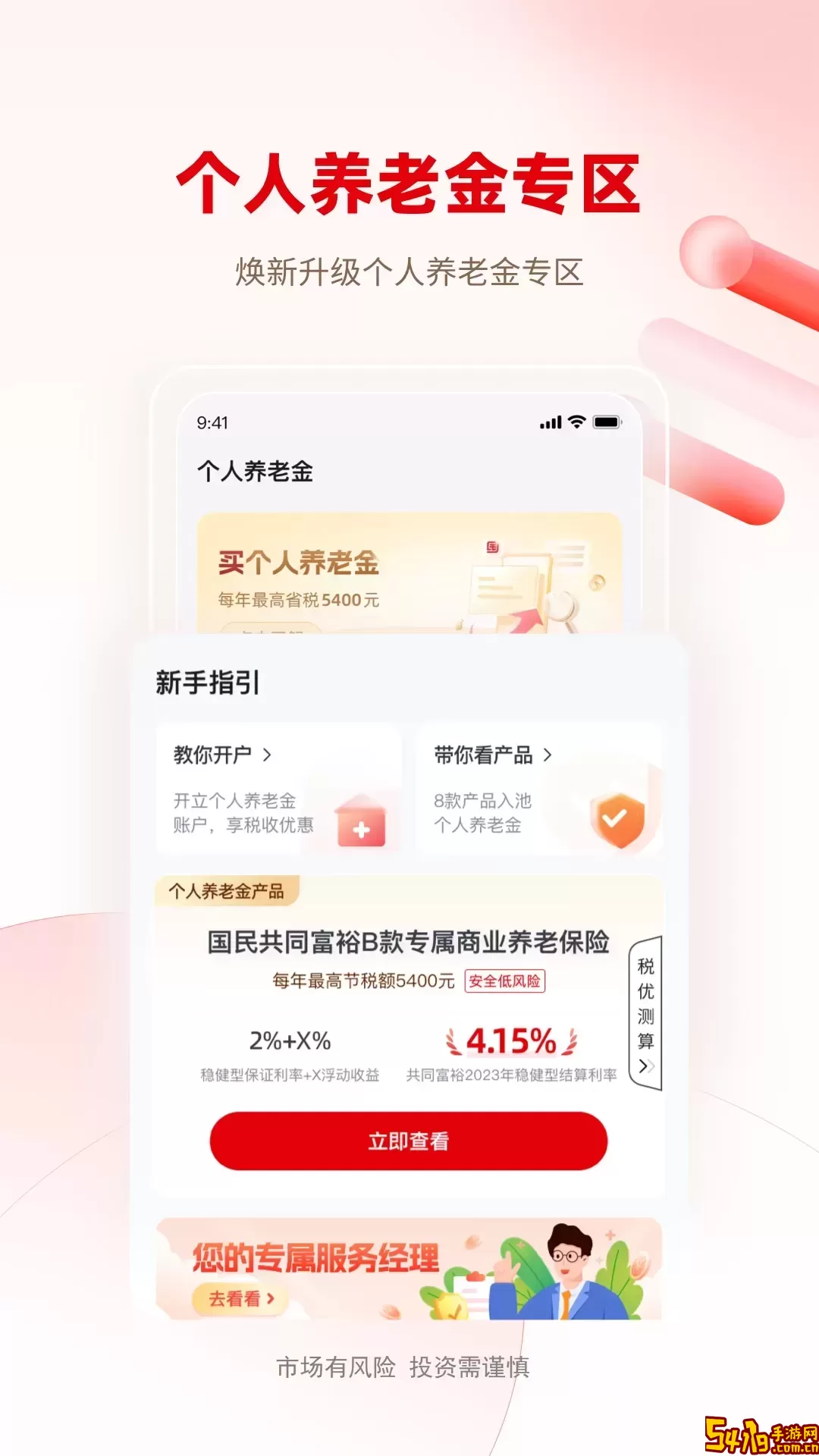 国民养老下载官网版