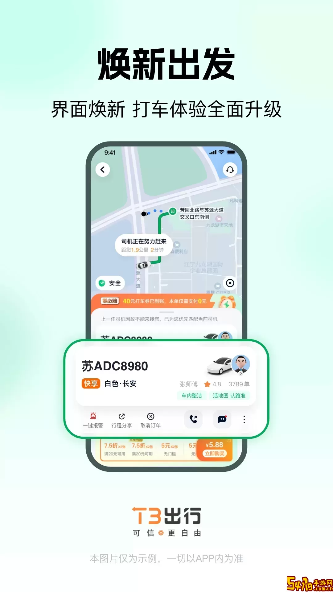 T3出行最新版本下载