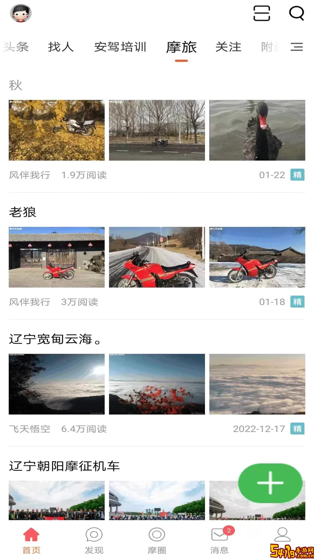 摩托车联盟下载免费