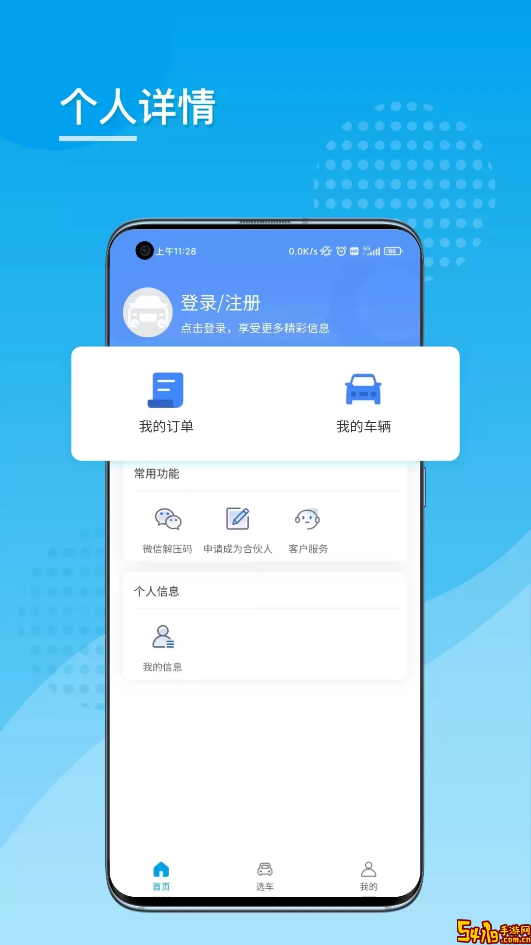 易靓好车官网版下载