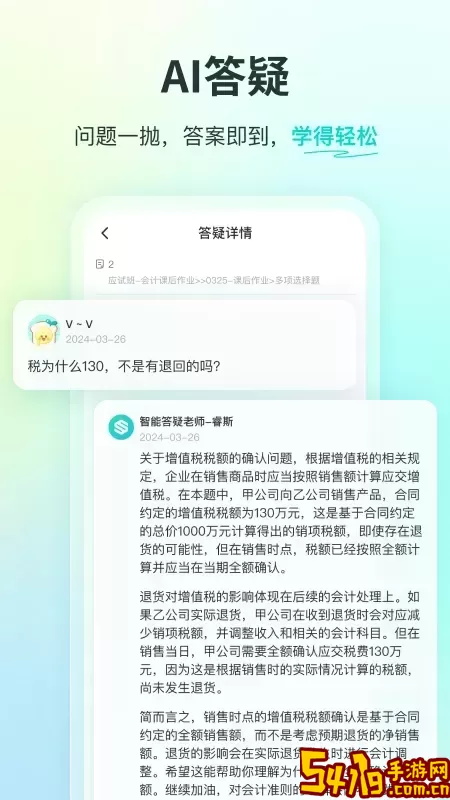 斯尔教育下载正版