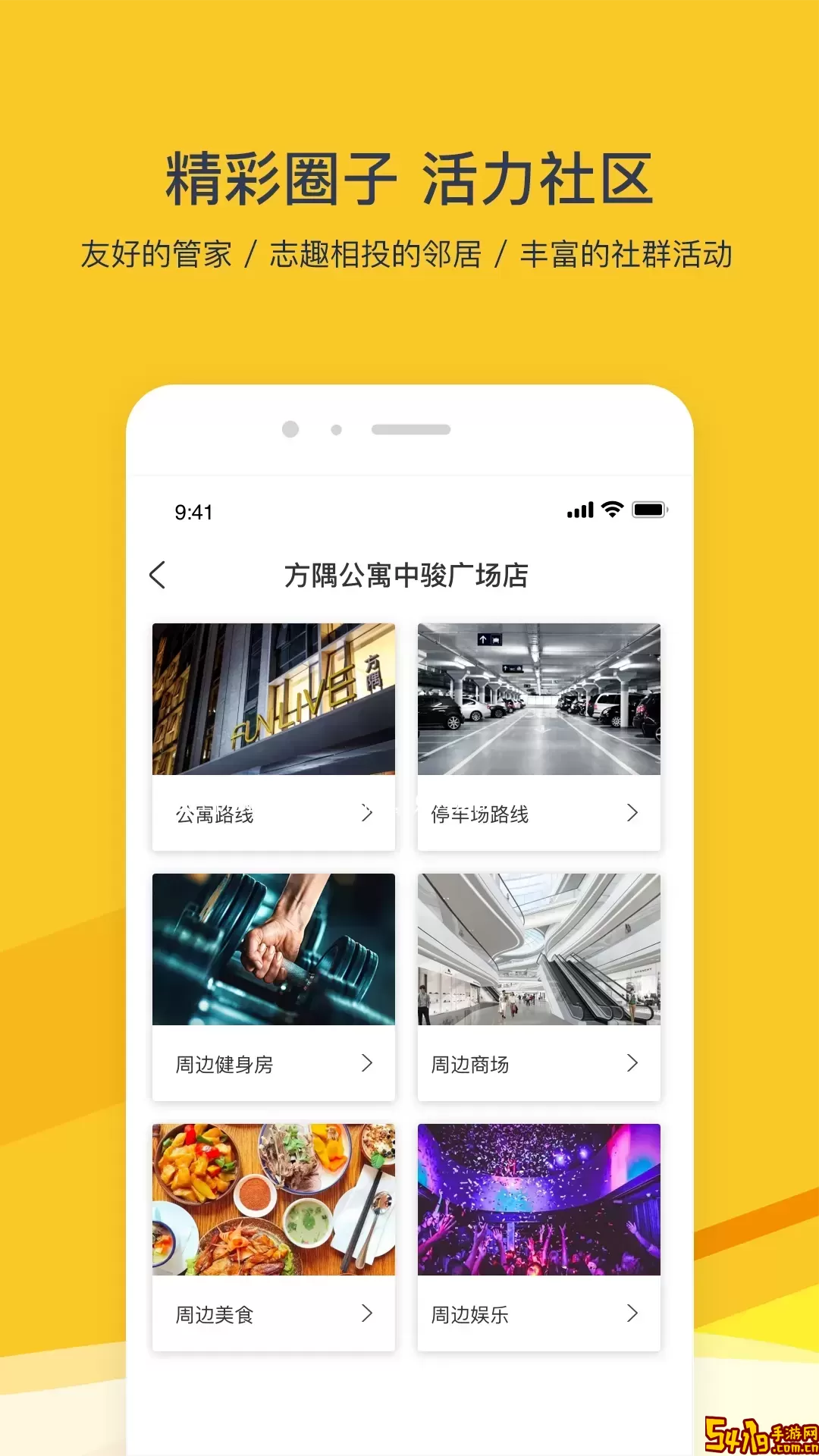 方隅公寓免费下载