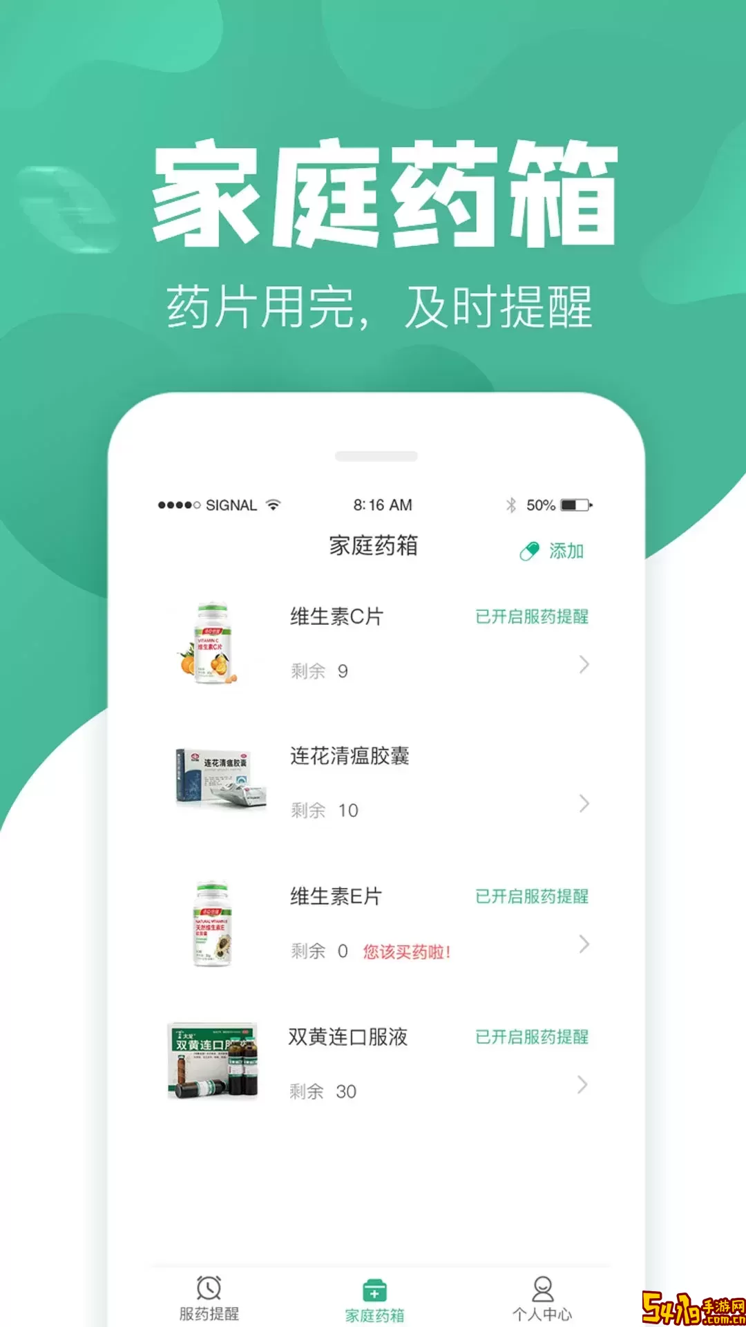 吃药啦手机版