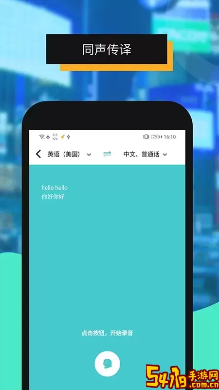 全能翻译机官网版手机版
