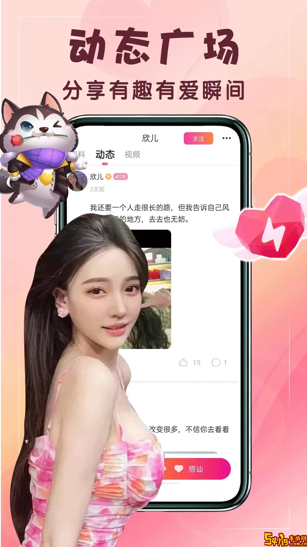 同城觅缘下载手机版