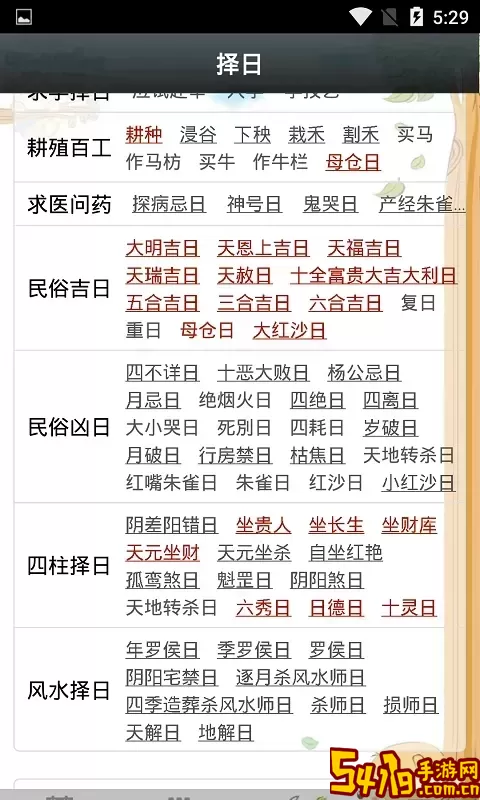 易学万年历手机版