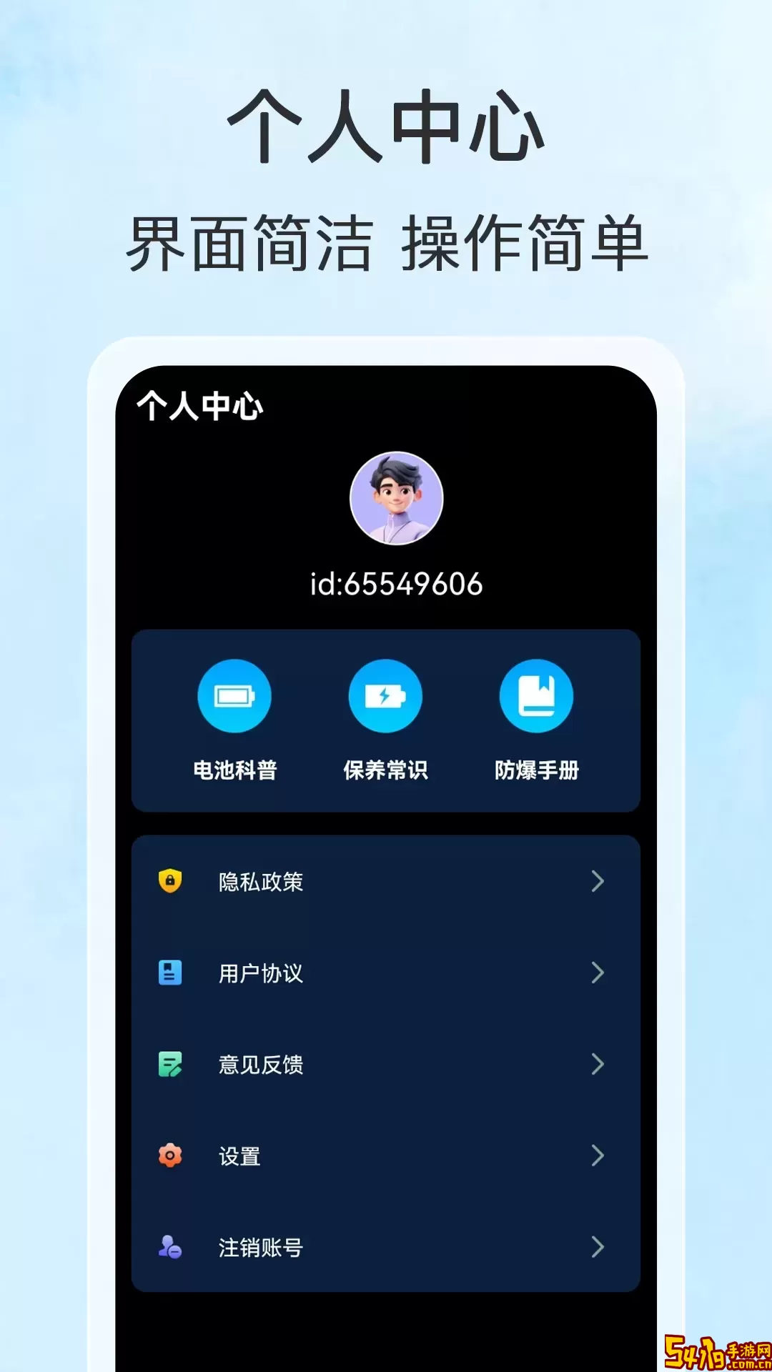 充电小管家官方版下载