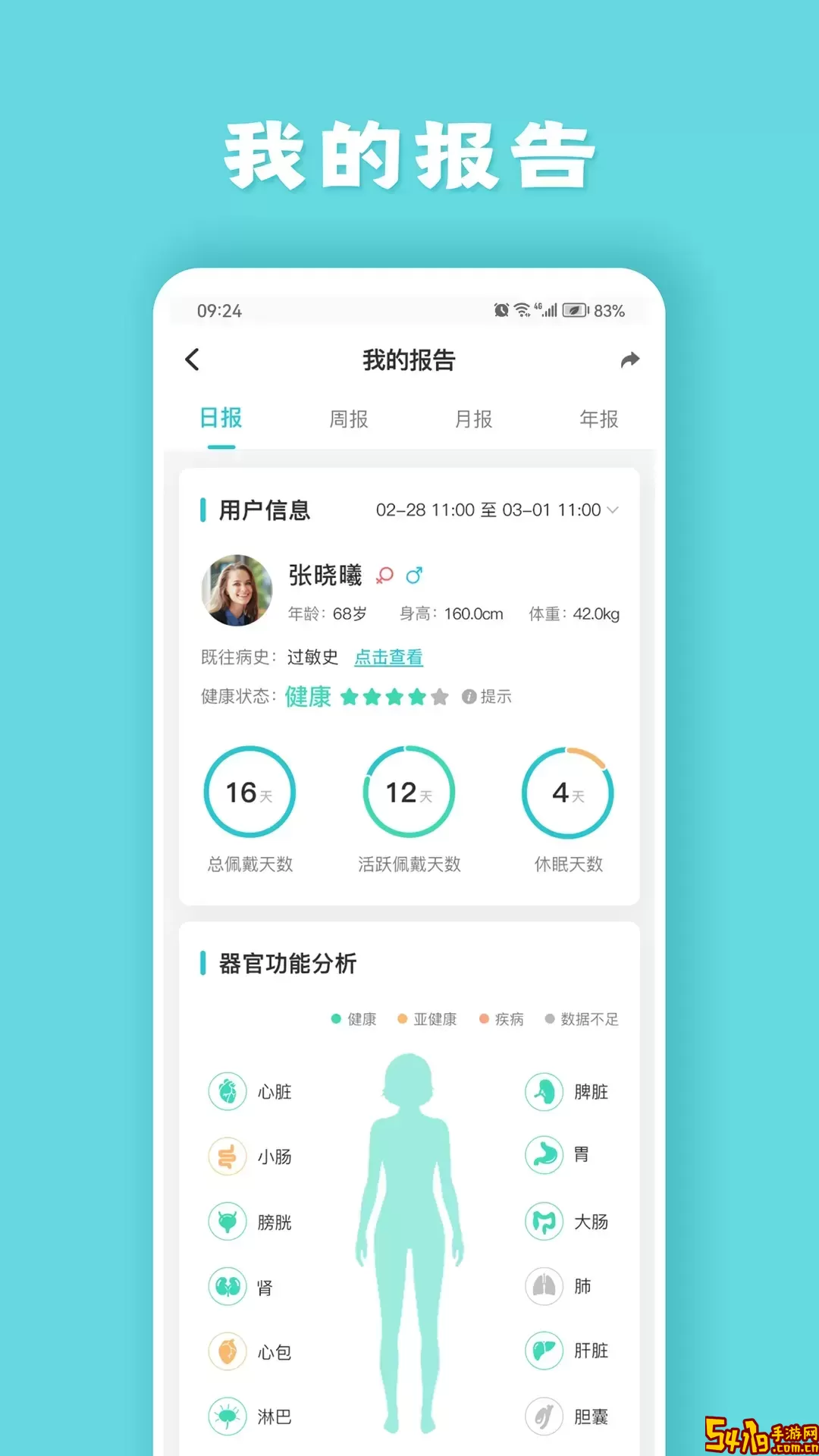 健管助手手机版