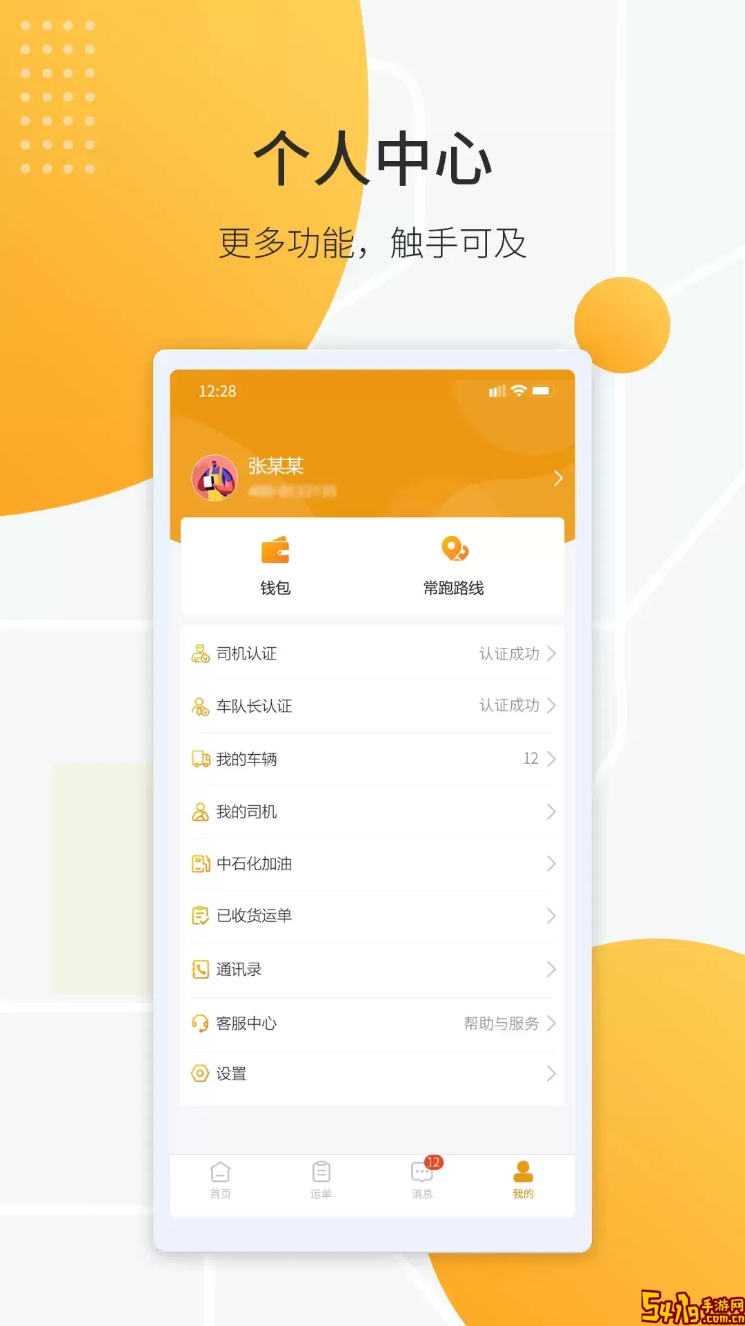 鸿飞达司机下载app