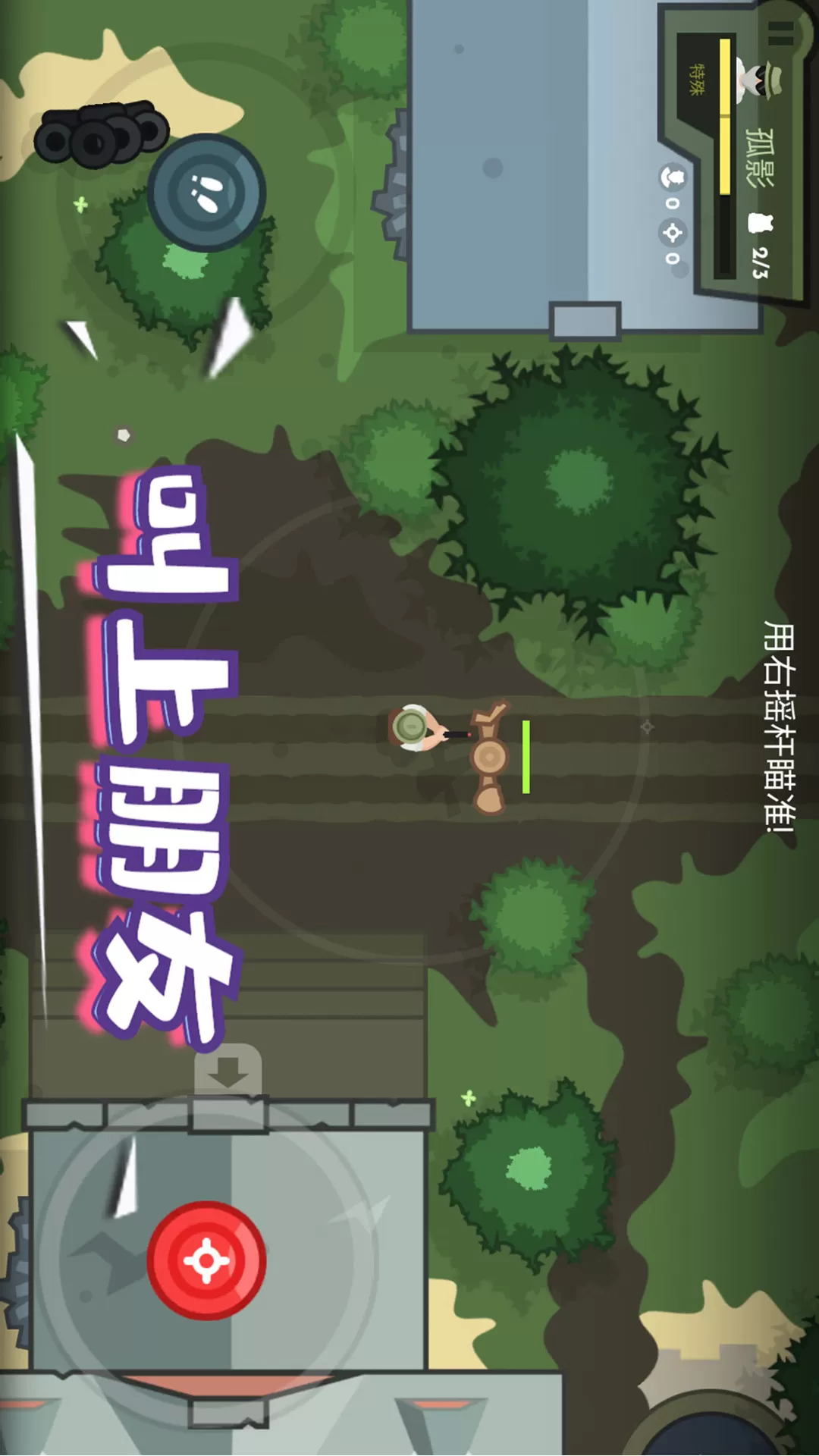 英雄射击使命游戏手机版图3