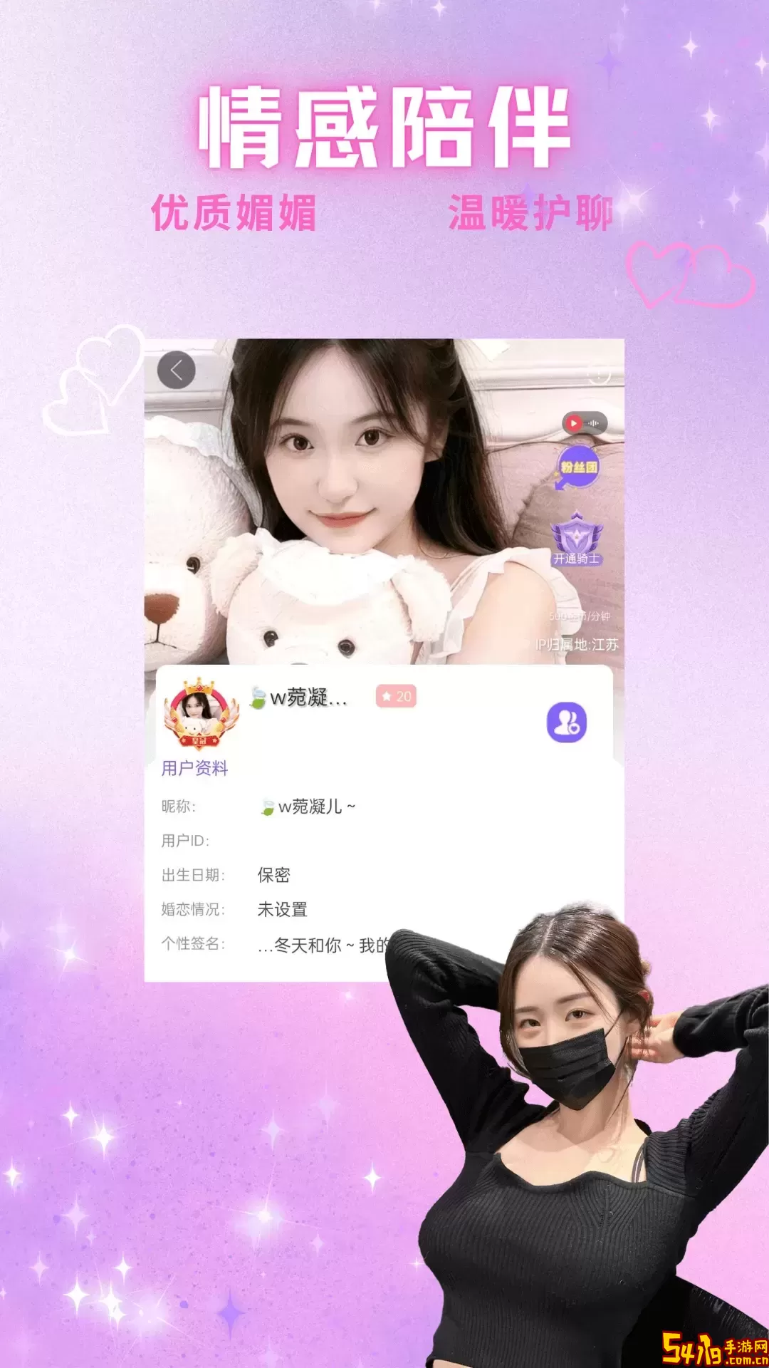 爱轻聊官方免费下载