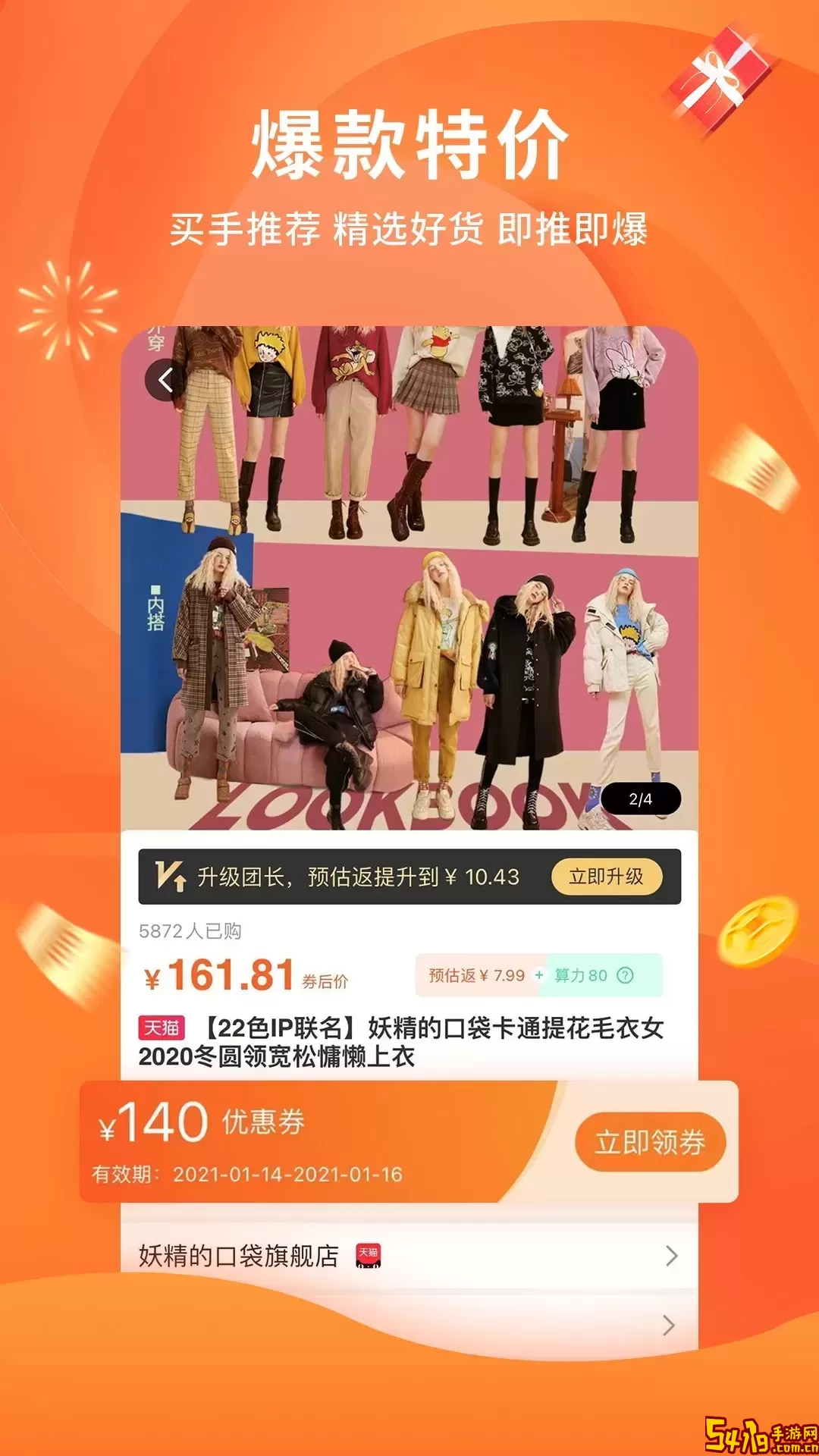 陀螺多多免费版下载
