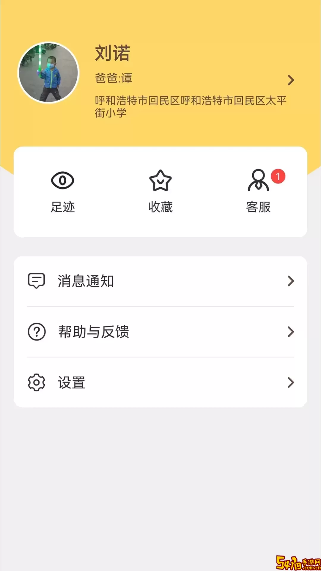 和启家教app安卓版